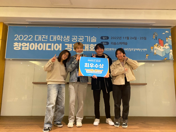 2022 대전 대학생 공공기술 창업 아이디어 경진대회 수상자 등이 기념촬영을 하고 있다.