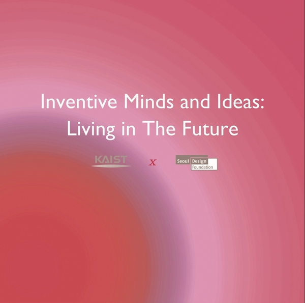 KAIST와 서울디자인재단의 협력 전시 이미지