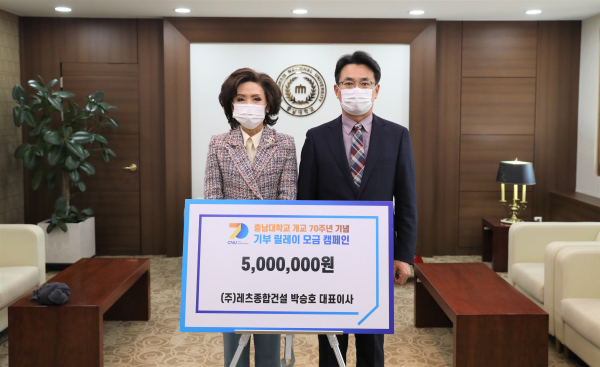 ㈜레츠종합건설 박승호 대표이사, 개교 70주년 기념 기부릴레이 동참 모습