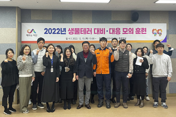 지난 15일 서산시보건소에서 열린 생물테러 대비 모의훈련 단체사진