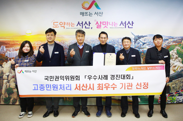 지난 15일 서산시청 시장실에서 이완섭 시장을 비롯한 관련 공무원들이 국민권익위원회 주관 우수사례 경진대회 최수상 수상을 기념 하고 있다