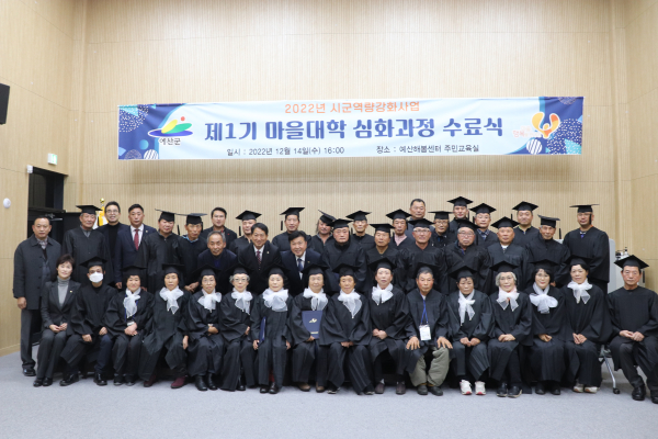 예산군행복마을지원센터, ‘제1기 마을대학 심화과정’ 수료식