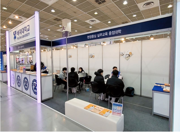 배재대 입학처 관계자들이 삼성동 코엑스 A홀에서 열린 2023학년도 정시 대학입학정보박람회에서 맞춤형 입시상담을 하고 진행하고 있다