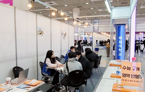 배재대 입학처 관계자들이 삼성동 코엑스 A홀에서 열린 2023학년도 정시 대학입학정보박람회에서 맞춤형 입시상담을 하고 진행하고 있다