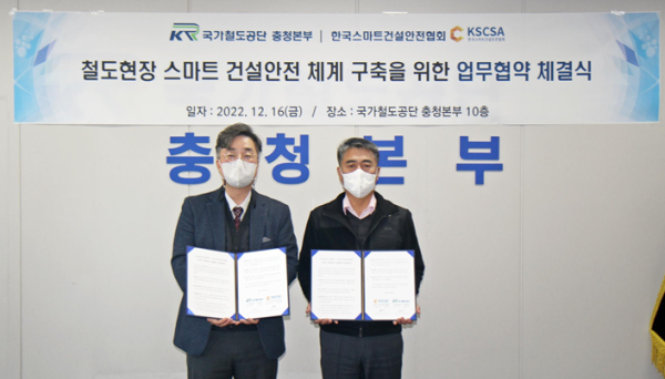 김용두 충청본부장(오른쪽)이 정일국 한국스마트건설안전협회장(왼쪽)과 16일 ‘철도현장 스마트 건설안전 체계 구축을 위한 업무협약’을 체결하고 기념촬영