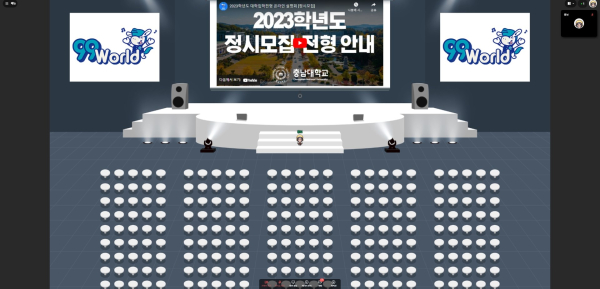 ​충남대, 대학입학정보 메타버스 플랫폼 99world 오픈-정심화홀