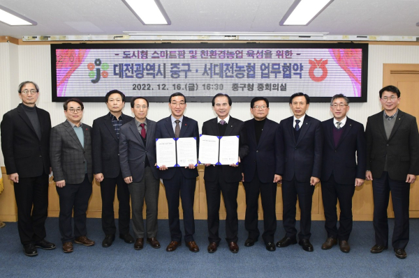 지난 16일 중구청 중회의실에서 열린 중구청-서대전농업협동조합간 업무협약식 체결 모습