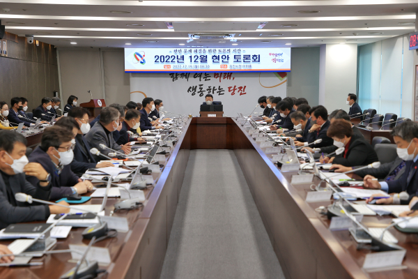 당진시 12월 현안토론회 개최 모습