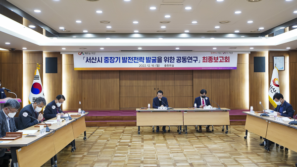 이완섭 서산시장이 19일 서산시청 중회의실에서 열린 ‘서산시 중장기 발전전략 발굴을 위한 공동연구 최종 보고회’를 주재하는 모습