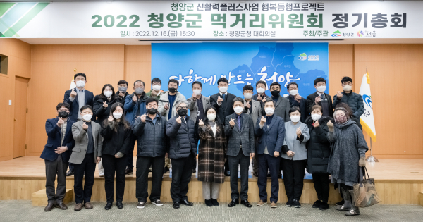 지난 16일 군청 대회의실에서 먹거리위원회 하반기 총회 개최 단체사진