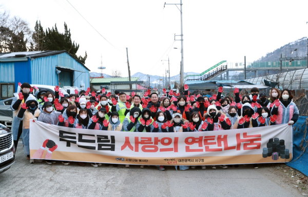 ㈜두드림과 함께 어려운 이웃에게 연탄나눔 봉사 단체사진