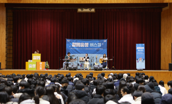 지난 12일 하기중학교에서 ‘학교로 찾아가는 알잼유성버스킹 공연’을 실시 모습