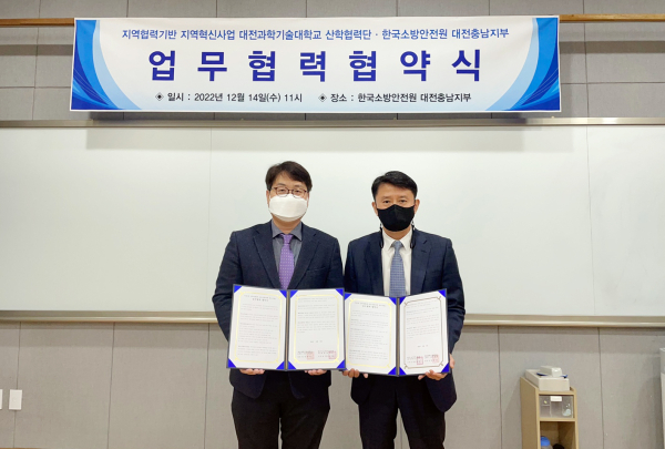 한국소방안전원과 에너지ㆍ안전 ICC분야 업무협약 체결 모습