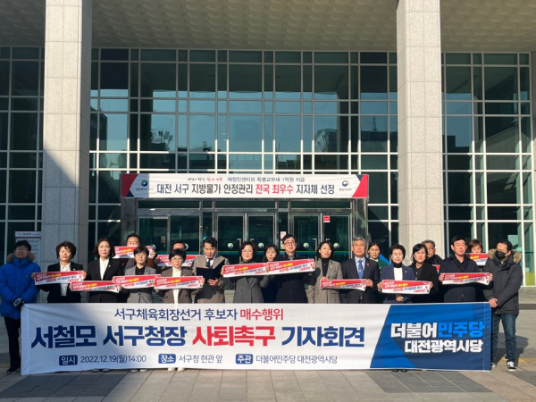 더불어민주당 대전지역 지방의원들이 19일 서구청 앞에서 서철모 서구청장 사퇴촉구 기자회견을 열고 사퇴를 촉구하고 있다.