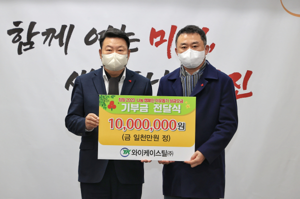 와이케이 기부금 전달식(왼쪽부터 오성환당진시장, 장승호 전무)