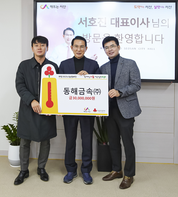 이완섭 서산시장이 19일 시장실에서 지정기탁 받는 모습(왼쪽부터 서호진 동해금속(주) 대표이사, 이완섭 서산시장, 정혁재 동해금속(주) 부사장)