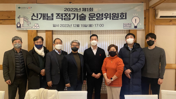 ‘신개념 적정기술 지원단 운영위원회 및 세미나’ 개최