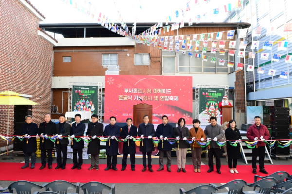 부사전통시장 아케이드 및 갤러리창 준공식 축하 테이프커팅식