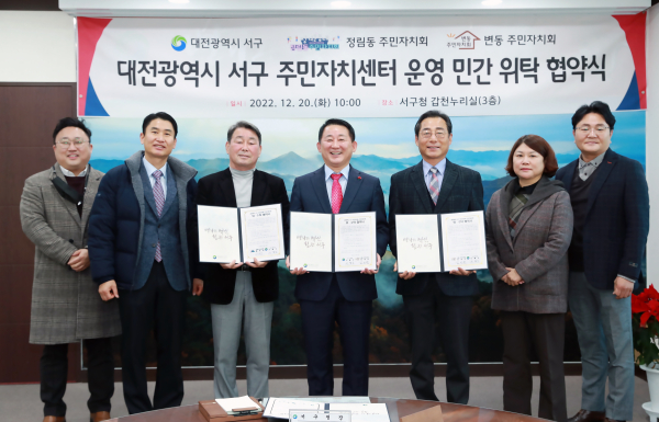 20일 서구청 갑천누리실에서 열린 업무협약 장면