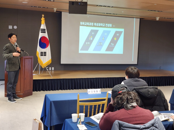 체육교육과정 특성화학교 운영 최종 보고회