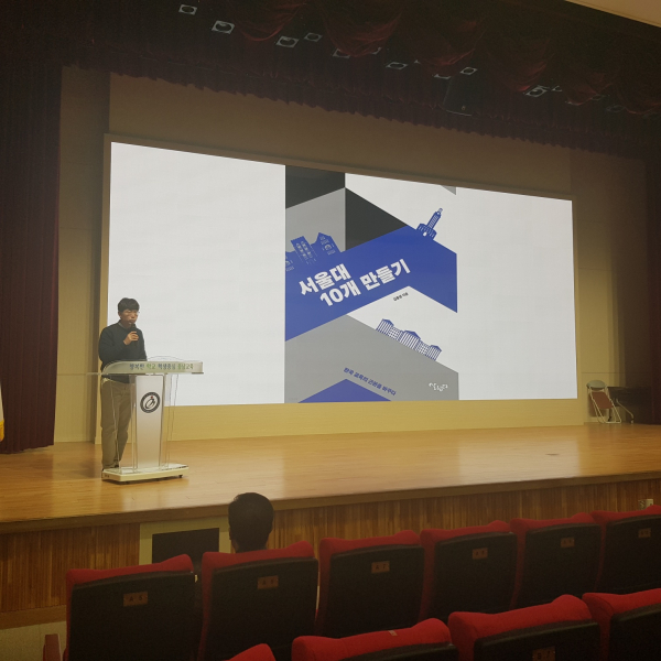 서울대 10개 만들기를 주제로 한 입시제도 변화 강의(경희대 김종영 교수) (1)