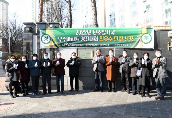 20일 정용래 유성구청장(오른쪽, 여섯 번째)이 ‘탄소발자국 최우수아파트’로 선정된 도안휴먼시아 10단지 아파트에서 참석내빈들과 기념촬영