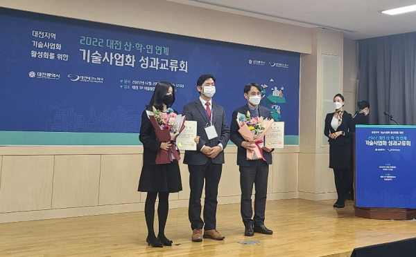 2022 기술사업화 유공 대전시장상 수상 모습(사진 우측) 하경수 팀장