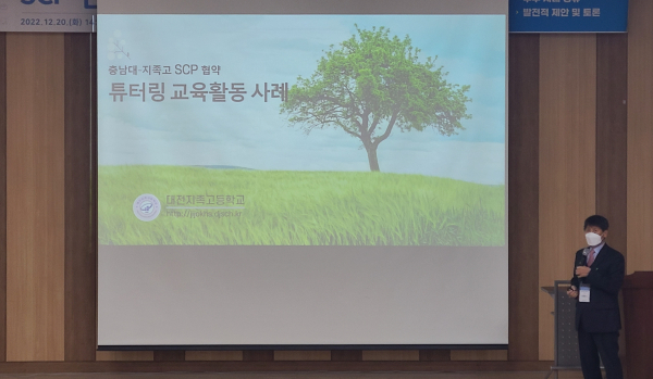 ‘SCP 선도협력학교 성과 공유 콜로키움’ 개최