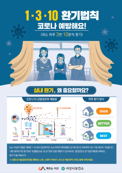 환기캠페인 홍보물