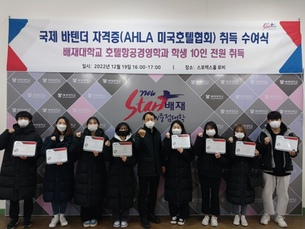 지난 19일 대학 스포렉스홀에서 박근수 학과장(사진 가운데)을 비롯한 학생들이 참여한 가운데 ‘국제 바텐더 자격증 취득 수여식’을 갖고 기념사진