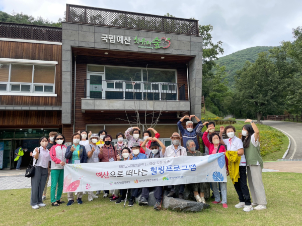 지난 9월 6일 예산군에서 진행된 ‘항노화 산림치유 프로그램’ 모습.