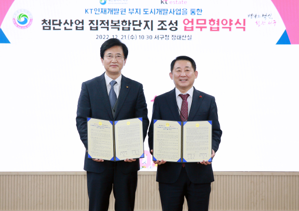 21일 서구청 장태산실에서 열린 서구-(주)케이티에스테이트 업무협약식 장면