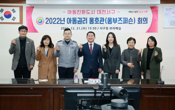 21일 구청 보라매실에서 ‘2022년 아동권리옹호관(옴부즈퍼슨) 회의’ 개최 단체사진