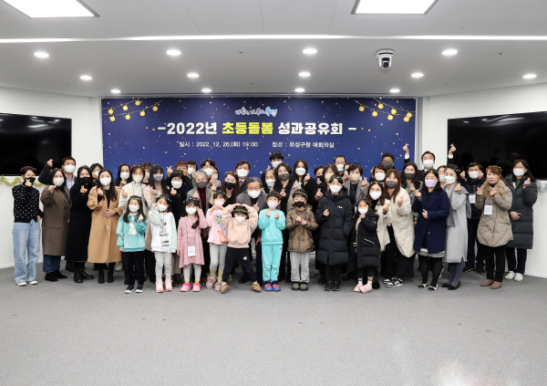 지난 20일 유성구청 대회의실 진행된 2022 초등돌봄 성과공유회에서 정용래 유성구청장이 참석자들과 함께 기념촬영을 하고 있다.