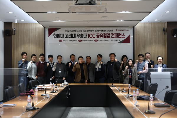 기업협업센터(ICC) 공유협업 컨퍼런스 개최