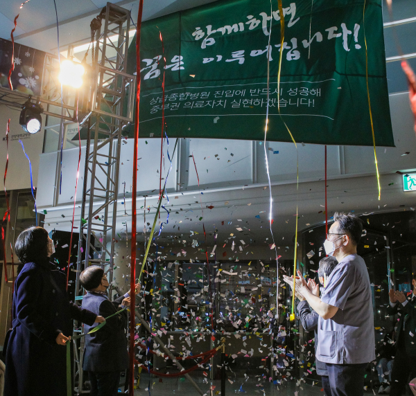 건양대병원 송년의 밤 현수막 제막식