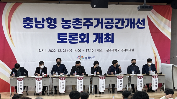 ‘농촌형 리브투게더’ 추진전략 마련 토론회 개최 