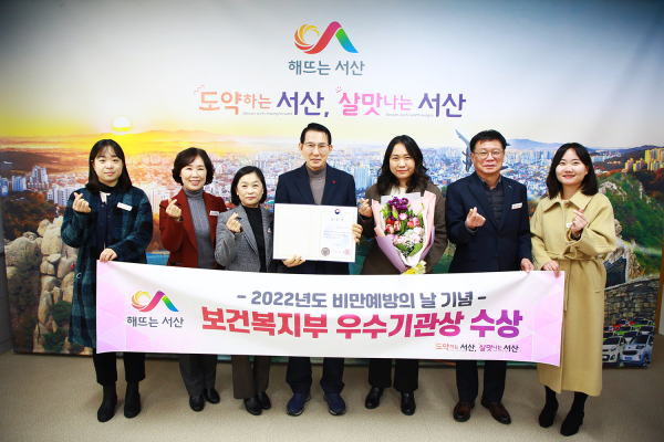 지난 21일 서산시청 시장실에서 이완섭 서산시장을 비롯한 관련 공무원들이 ‘비만예방의날 기념’ 보건복지부 장관상 수상 기념촬영을 하고 있다