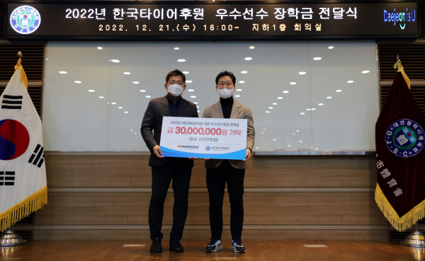 2022 대전시 우수체육선수 장학금 전달