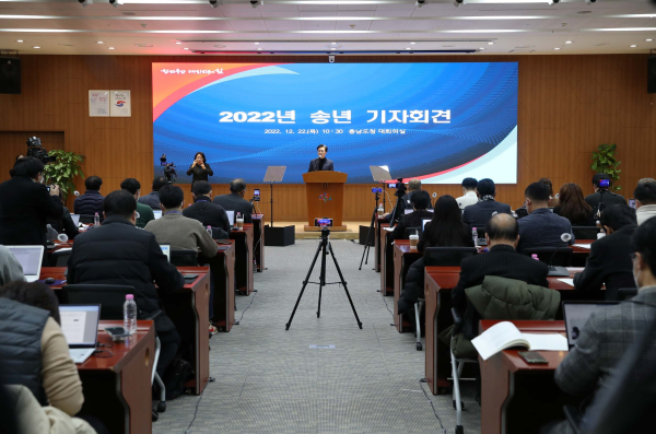 충남도 송년 기자회견