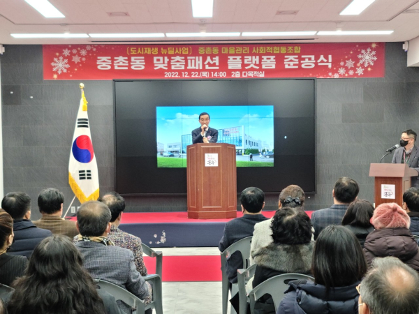 22일 중촌동 맞춤패션플랫폼 준공식에서 김광신 구청장 인사말 모습