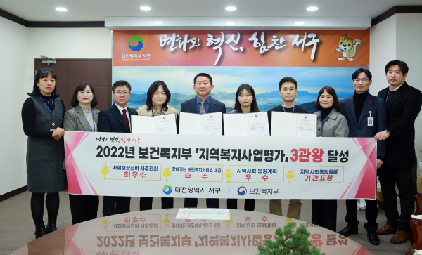 대전 서구 보건복지부 주관 지역복지사업평가 3관왕을 수상 기념사진