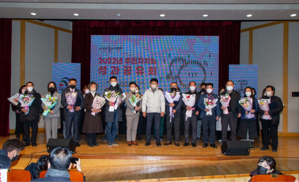 ‘2022년 주민자치회 성과공유회 및 자치센터 프로그램 발표회’ 기념사진