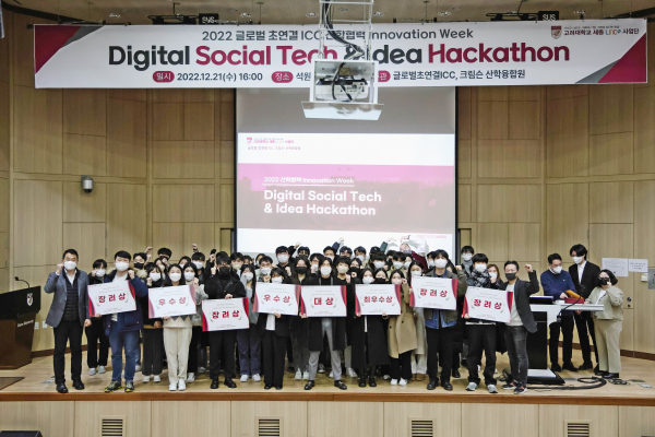 디지털소셜테크 및 아이디어해커톤 공모전 단체사진