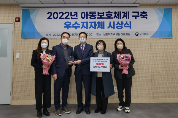 2022년 아동보호체계 구축 평가 ‘우수 지자체’ 선정 시상식