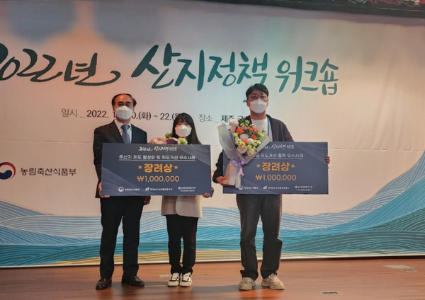 주산지 지자체 우수사례 공모 ‘장려상’ 수상 모습