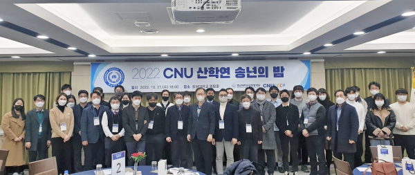 ‘2022 CNU 산학협력 페스티벌’ 개최