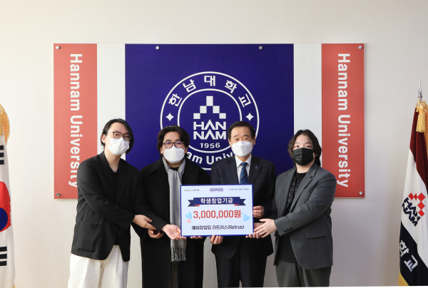 학생창업팀 ‘리트러스(Retrus)’ 공모전 수상 상금 300만원 학교 기탁식 모습