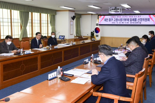 지난 22일 중구청 중회의실에서 열린 고향사랑기부제 답례품 선정위원회