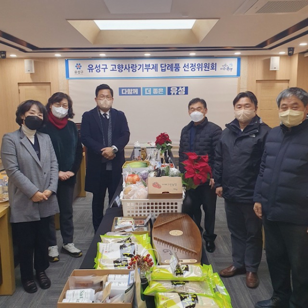 지난 22일 구청 중회의실에서 개최된 고향사랑기부제 답례품 선정위원회의 회의 모습
